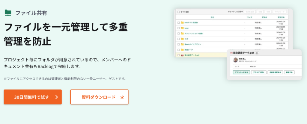ファイル共有機能