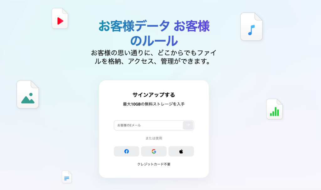 pCloudのサービス画像