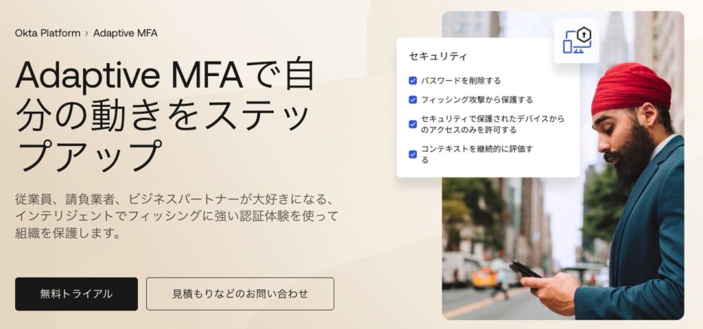 OktaのMFA