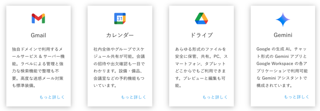 Google Workspaceの基本機能の一部
