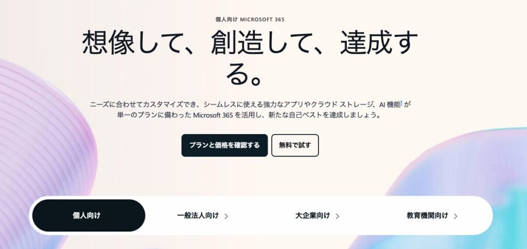 Microsoft365の画像