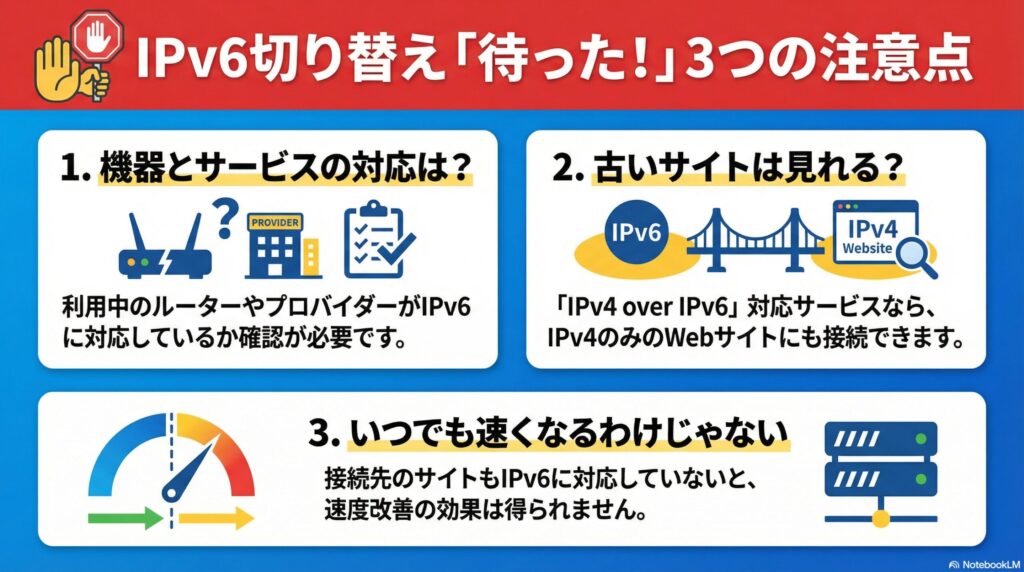 IPv6に切り替える前に知っておきたいデメリットや注意点