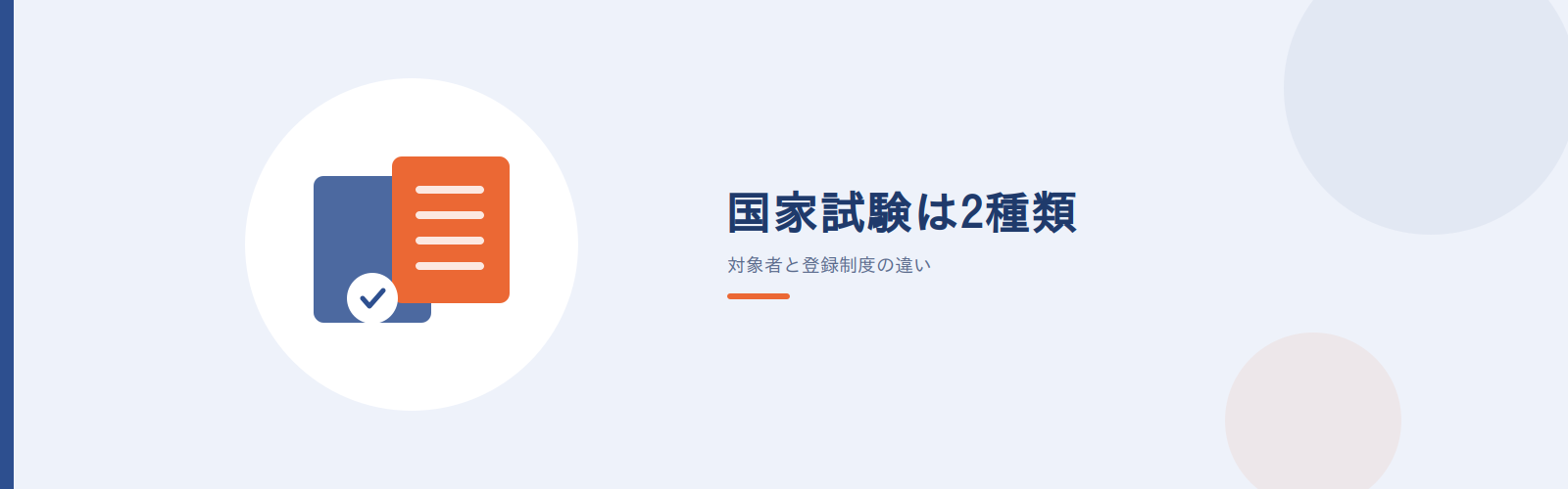 セキュリティ資格の中心はIPAが実施する国家試験2つ