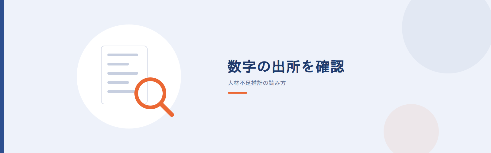 IT人材需給ギャップ78.7万人の出所を確認する