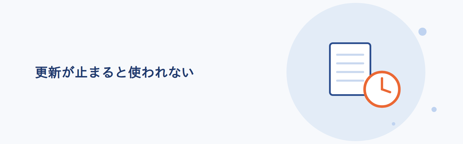 作ったナレッジベースが使われなくなる原因は、書く工程と更新の工程にある