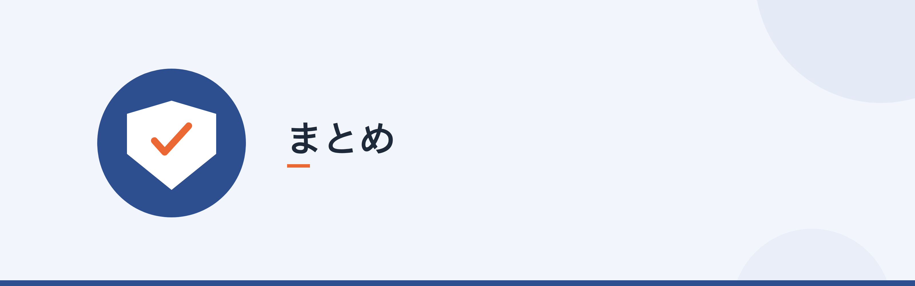まとめ