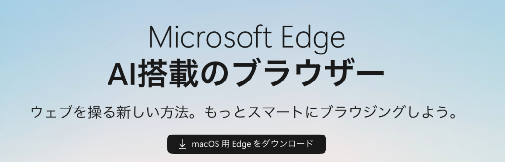 Microsoft Edgeの画像
