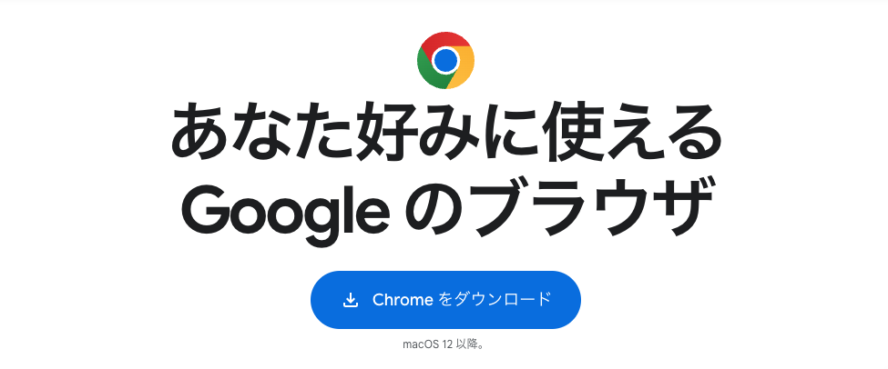 Google Chromeの画像