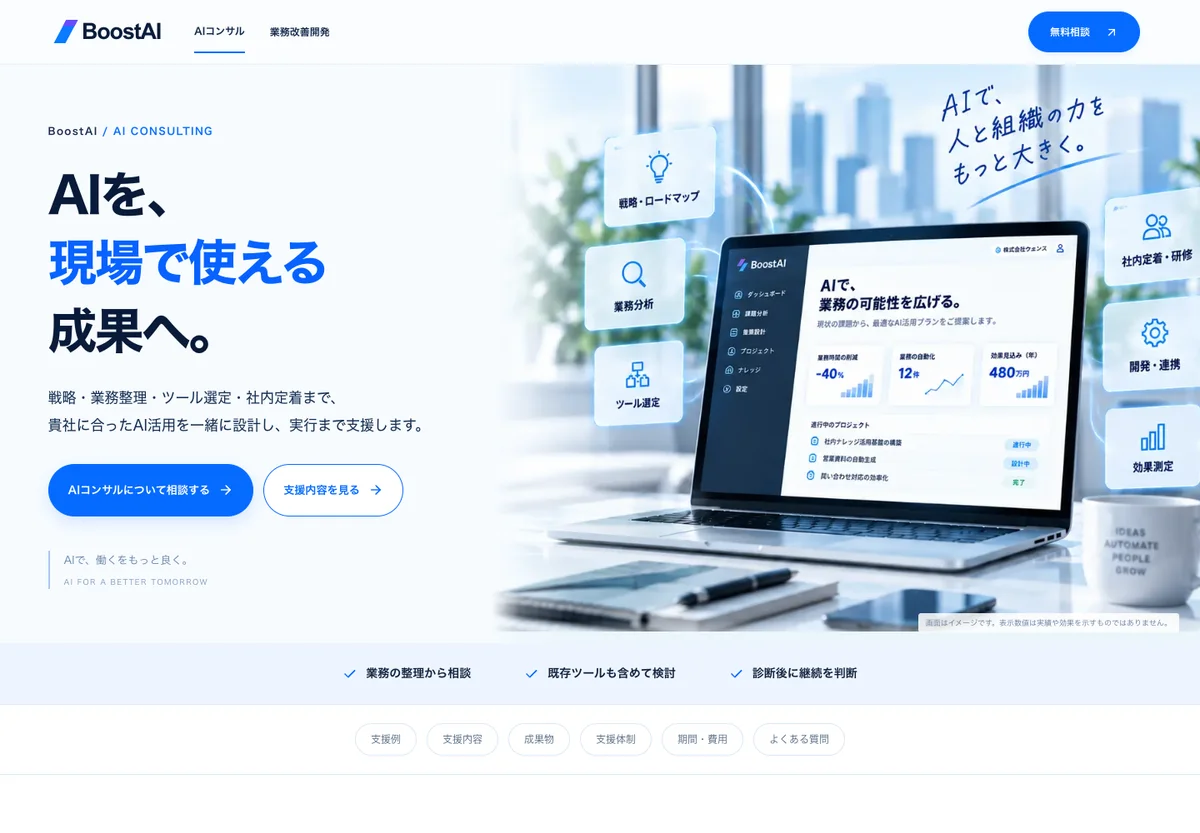 BoostAIのAIコンサルティング紹介ページ